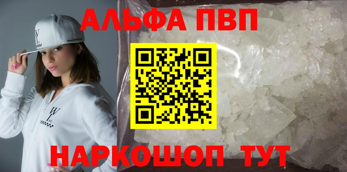 A PVP Соль  Alpha PVP мука  Ивантеевка  Вход с VPN 