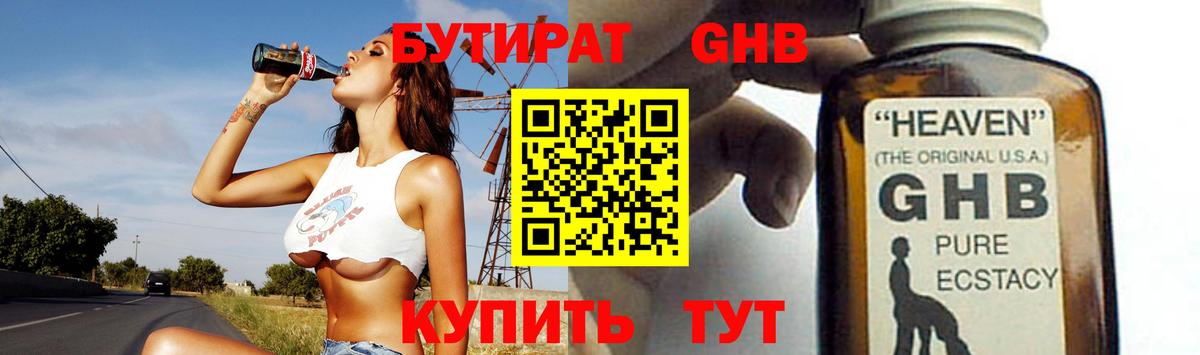 Ивантеевка  Бутират оксибутират  Вход с VPN 