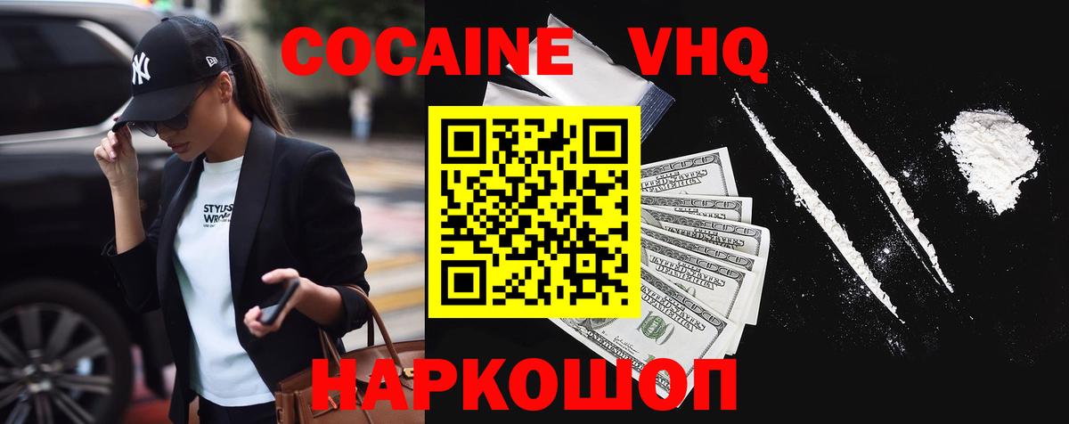 Cocaine  КОКАИН Колумбийский  Вход с VPN  Ивантеевка 