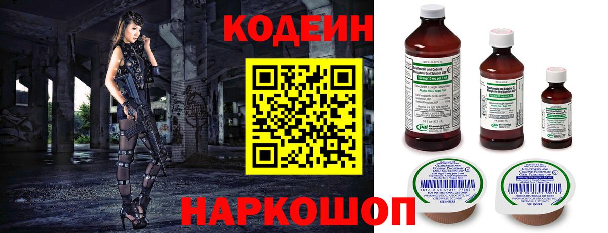 Codein Purple Drank Ивантеевка