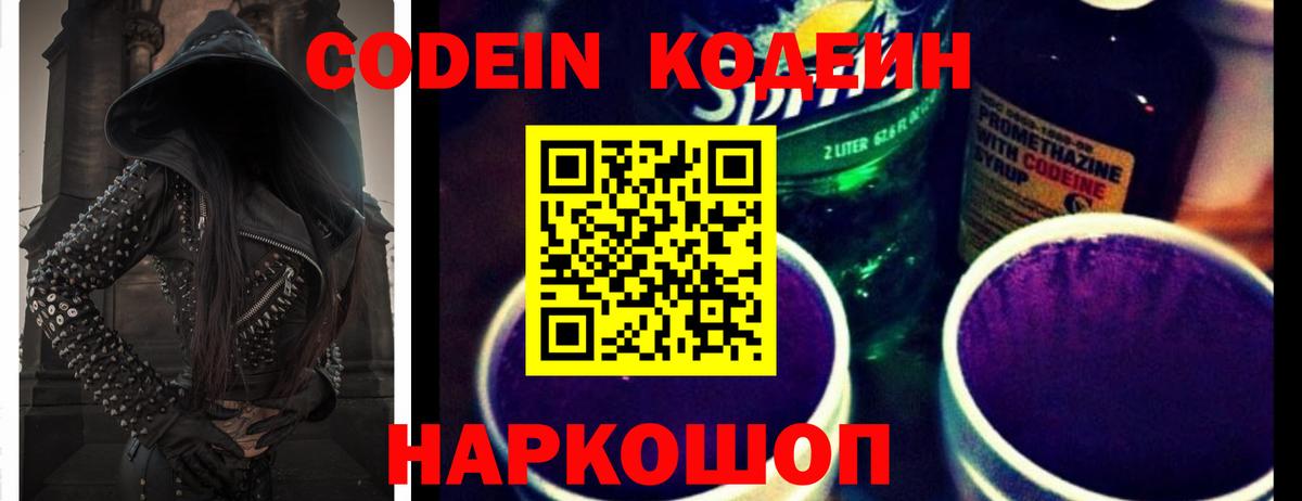 Кодеиновый сироп Lean Purple Drank  купить закладку  Ивантеевка  Вход с VPN 