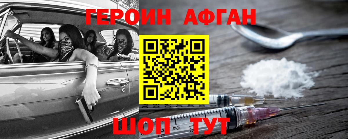 ГЕРОИН герыч Ивантеевка