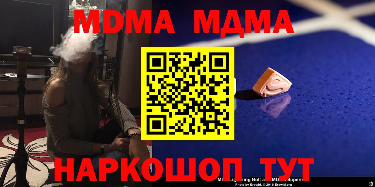 Ивантеевка  МДМА VHQ  Вход с VPN 