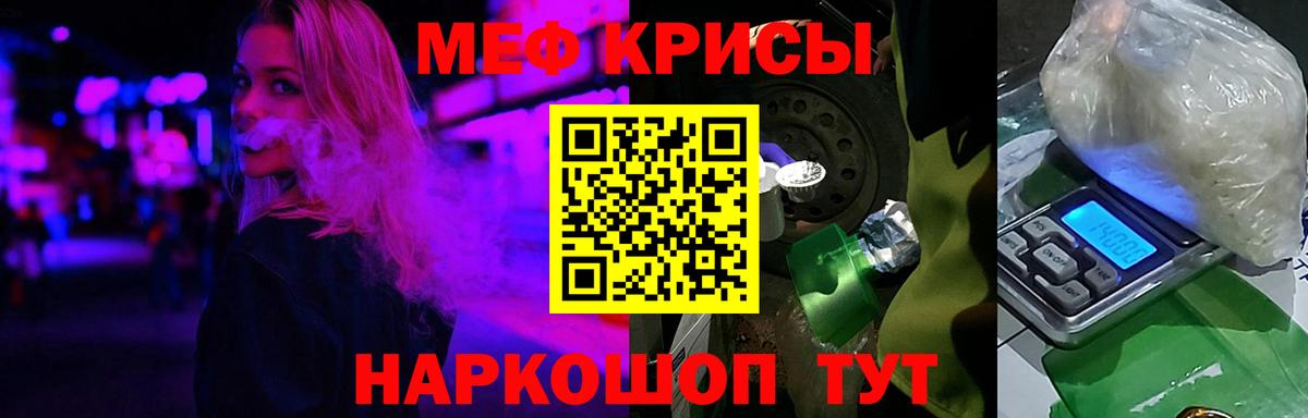 МЕФ кристаллы Ивантеевка